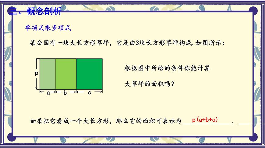 8.4 整式的乘法 第2课时  课件 冀教版（2024）数学七年级下册第5页
