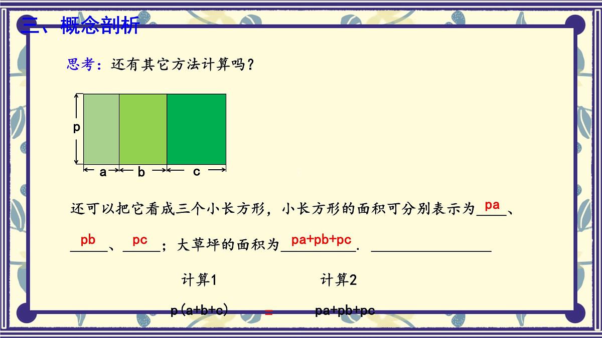 8.4 整式的乘法 第2课时  课件 冀教版（2024）数学七年级下册第6页