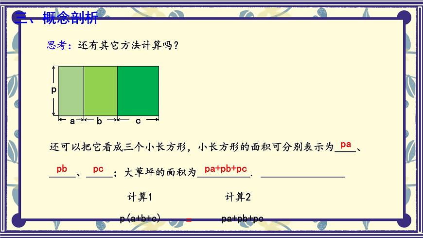8.4 整式的乘法 第2课时  课件 冀教版（2024）数学七年级下册第6页