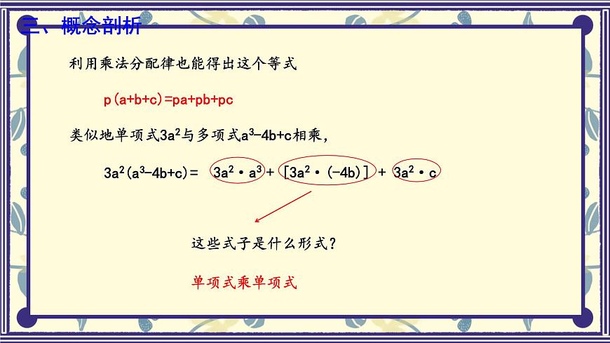 8.4 整式的乘法 第2课时  课件 冀教版（2024）数学七年级下册第7页