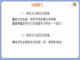 8.4 整式的乘法 第3课时  课件 冀教版（2024）数学七年级下册