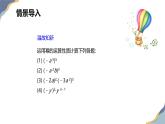 8.4 整式的乘法 第一課時【優(yōu)質(zhì)課件】-冀教版（2024）數(shù)學(xué)七年級下冊