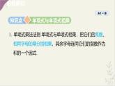 8.4 整式的乘法 課件 冀教版（2024）數(shù)學(xué)七年級下冊 (2)