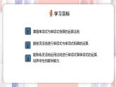 8.4 整式的乘法 課件 冀教版（2024）數(shù)學(xué)七年級下冊