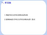 8.4 整式的乘法（ 第3課時） 課件 冀教版（2024）數(shù)學(xué)七年級下冊