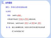 8.4 整式的乘法（ 第3課時） 課件 冀教版（2024）數(shù)學(xué)七年級下冊