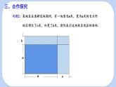 8.4 整式的乘法（ 第3課時） 課件 冀教版（2024）數(shù)學(xué)七年級下冊