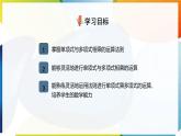 8.4.2 整式的乘法 課件 冀教版（2024）數(shù)學(xué)七年級下冊