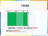 8.4.2 整式的乘法 課件 冀教版（2024）數(shù)學(xué)七年級下冊