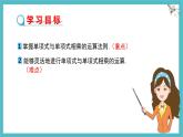 8.4整式的乘法（第1課時）(1)教學(xué)課件-冀教版（2024）數(shù)學(xué)七年級下冊