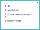 8.4整式的乘法（第1課時）(1)教學(xué)課件-冀教版（2024）數(shù)學(xué)七年級下冊