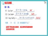 8.4整式的乘法（第1課時）(1)教學(xué)課件-冀教版（2024）數(shù)學(xué)七年級下冊