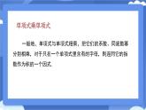 8.4整式的乘法（第2課時）(1)教學(xué)課件-冀教版（2024）數(shù)學(xué)七年級下冊