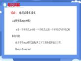 8.4整式的乘法（第2課時）(1)教學(xué)課件-冀教版（2024）數(shù)學(xué)七年級下冊