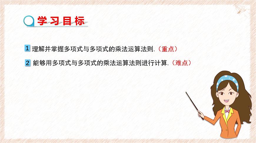 8.4整式的乘法（第3课时）教学课件-冀教版（2024）数学七年级下册第2页
