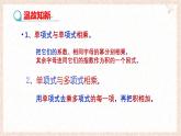 8.4整式的乘法（第3課時）教學(xué)課件-冀教版（2024）數(shù)學(xué)七年級下冊