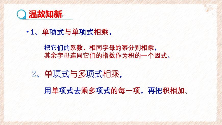 8.4整式的乘法（第3课时）教学课件-冀教版（2024）数学七年级下册第3页