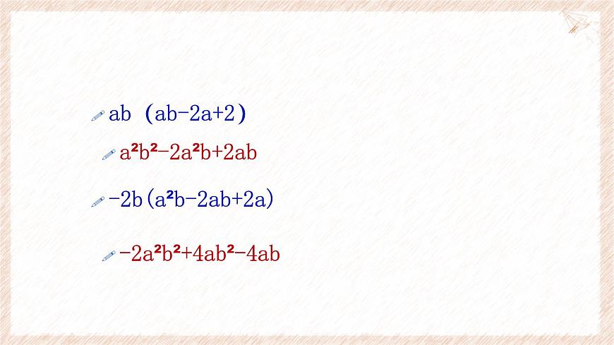 8.4整式的乘法（第3课时）教学课件-冀教版（2024）数学七年级下册第4页