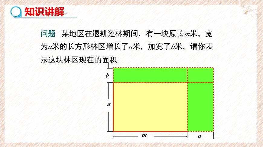 8.4整式的乘法（第3课时）教学课件-冀教版（2024）数学七年级下册第5页