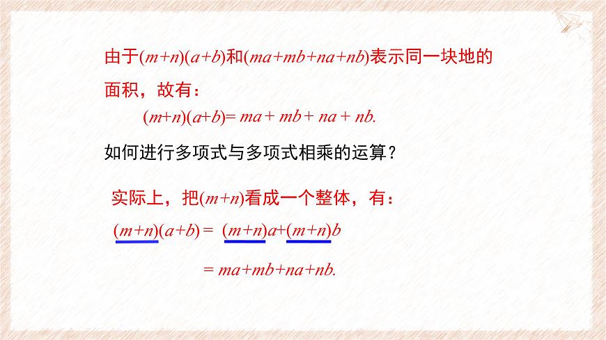 8.4整式的乘法（第3课时）教学课件-冀教版（2024）数学七年级下册第7页