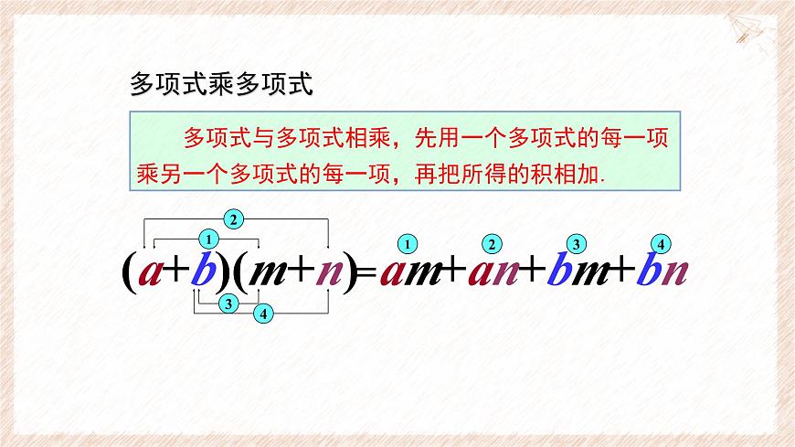 8.4整式的乘法（第3课时）教学课件-冀教版（2024）数学七年级下册第8页