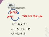 8.5 乘法公式 第1課時  課件 冀教版（2024）數(shù)學(xué)七年級下冊 (2)