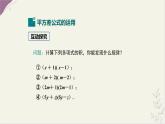 8.5 乘法公式 第1課時  課件 冀教版（2024）數(shù)學(xué)七年級下冊 (2)