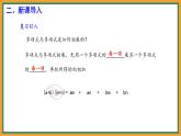 8.5 乘法公式 第1課時  課件 冀教版（2024）數(shù)學(xué)七年級下冊