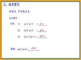 8.5 乘法公式 第1課時  課件 冀教版（2024）數(shù)學(xué)七年級下冊