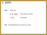 8.5 乘法公式 第1課時  課件 冀教版（2024）數(shù)學(xué)七年級下冊