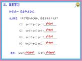 8.5 乘法公式 第2課時  課件 冀教版（2024）數(shù)學(xué)七年級下冊