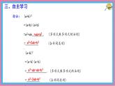 8.5 乘法公式 第2課時  課件 冀教版（2024）數(shù)學(xué)七年級下冊