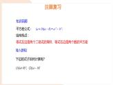 8.5 乘法公式 第2課時  課件 冀教版（2024）數(shù)學(xué)七年級下冊