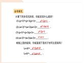 8.5 乘法公式 第2課時  課件 冀教版（2024）數(shù)學(xué)七年級下冊