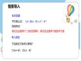 8.5 乘法公式 第二課時【優(yōu)質(zhì)課件】-冀教版（2024）數(shù)學(xué)七年級下冊