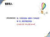 8.5 乘法公式 第一課時【優(yōu)質(zhì)課件】-冀教版（2024）數(shù)學(xué)七年級下冊