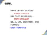 8.5 乘法公式 第一課時【優(yōu)質(zhì)課件】-冀教版（2024）數(shù)學(xué)七年級下冊