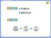 8.5 乘法公式 課件 冀教版（2024）數(shù)學(xué)七年級下冊
