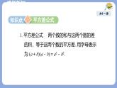 8.5 乘法公式 課件 冀教版（2024）數(shù)學(xué)七年級下冊