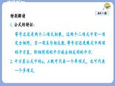 8.5 乘法公式 課件 冀教版（2024）數(shù)學(xué)七年級下冊