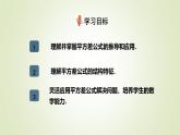 8.5.1 乘法公式 課件 冀教版（2024）數(shù)學(xué)七年級下冊
