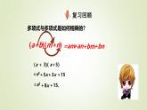 8.5.1 乘法公式 課件 冀教版（2024）數(shù)學(xué)七年級下冊