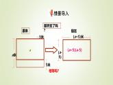 8.5.1 乘法公式 課件 冀教版（2024）數(shù)學(xué)七年級下冊