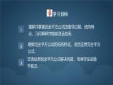 8.5.2 乘法公式 課件 冀教版（2024）數(shù)學(xué)七年級下冊