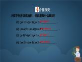 8.5.2 乘法公式 課件 冀教版（2024）數(shù)學(xué)七年級下冊