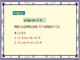 8.5乘法公式（第1課時）教學(xué)課件-冀教版（2024）數(shù)學(xué)七年級下冊