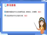 8.5乘法公式（第2課時）教學(xué)課件-冀教版（2024）數(shù)學(xué)七年級下冊