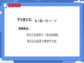 8.5乘法公式（第2課時）教學(xué)課件-冀教版（2024）數(shù)學(xué)七年級下冊