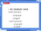 8.5乘法公式（第2課時）教學(xué)課件-冀教版（2024）數(shù)學(xué)七年級下冊