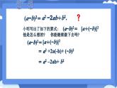 8.5乘法公式（第2課時）教學(xué)課件-冀教版（2024）數(shù)學(xué)七年級下冊